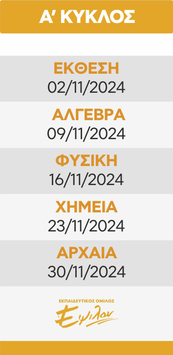 A-LYKEIOY-GEL-EPAL-MENIDI-PROGRAMMATA-DIAGONISMATON_A