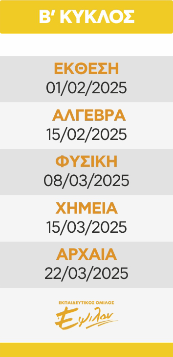 A-LYKEIOY-GEL-EPAL-MENIDI-PROGRAMMATA-DIAGONISMATON_B