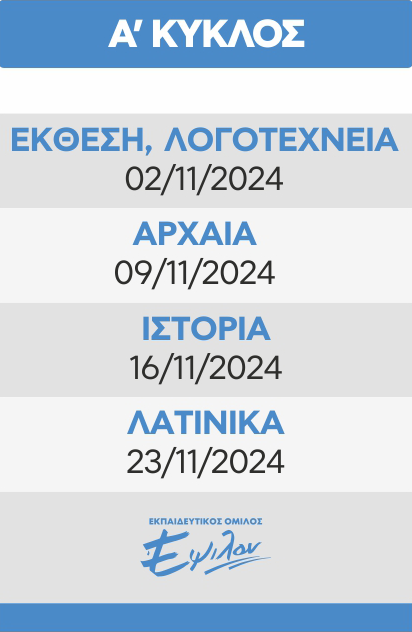 B-LYKEIOY-GEL-ANTHROPISTIKES-PROGRAMMATA-DIAGONISMATON_A