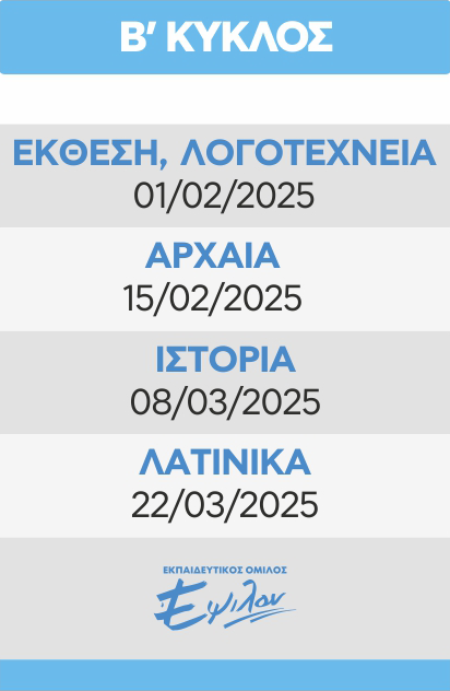 B-LYKEIOY-GEL-ANTHROPISTIKES-PROGRAMMATA-DIAGONISMATON_B