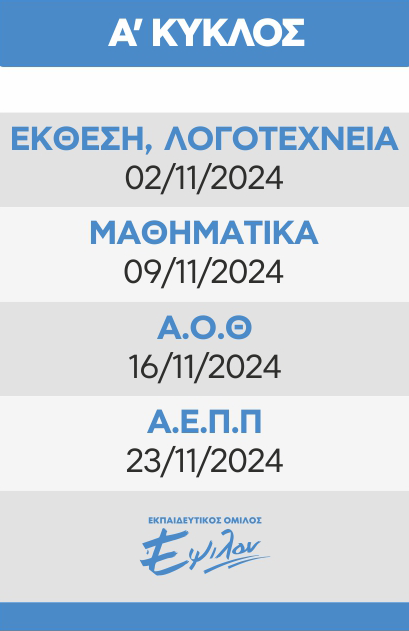 B-LYKEIOY-GEL-OIKONOMIAS-PROGRAMMATA-DIAGONISMATON_A