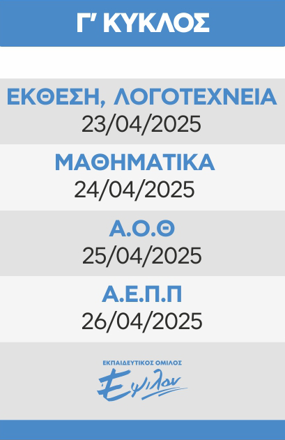 B-LYKEIOY-GEL-OIKONOMIAS-PROGRAMMATA-DIAGONISMATON_C