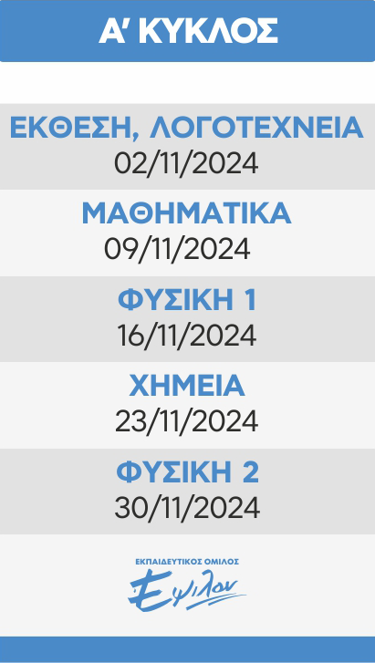 B-LYKEIOY-GEL-THETIKES-PROGRAMMATA-DIAGONISMATON_A