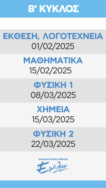 B-LYKEIOY-GEL-THETIKES-PROGRAMMATA-DIAGONISMATON_B