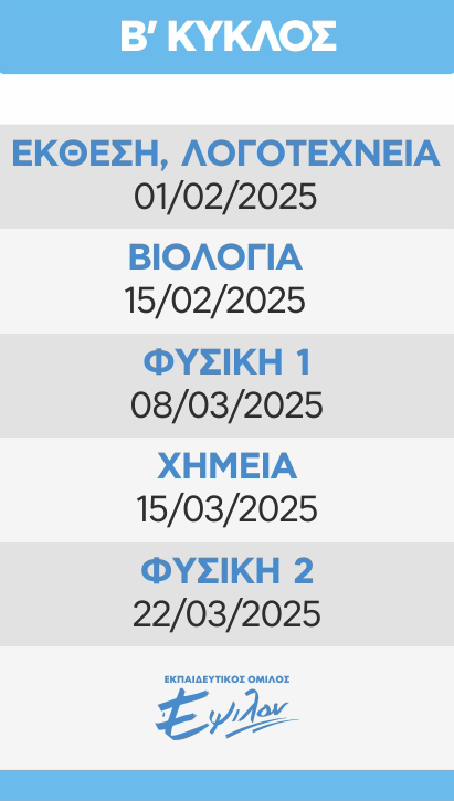 B-LYKEIOY-GEL-YGEIAS-PROGRAMMATA-DIAGONISMATON_B