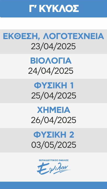 B-LYKEIOY-GEL-YGEIAS-PROGRAMMATA-DIAGONISMATON_C