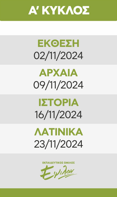 C-LYKEIOY-GEL-ANTHROPISTIKES-PROGRAMMATA-DIAGONISMATON_A