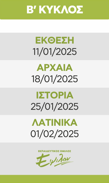 C-LYKEIOY-GEL-ANTHROPISTIKES-PROGRAMMATA-DIAGONISMATON_B