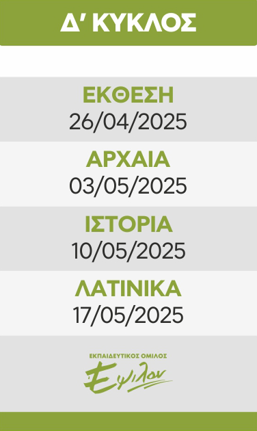 C-LYKEIOY-GEL-ANTHROPISTIKES-PROGRAMMATA-DIAGONISMATON_D