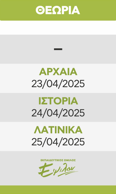C-LYKEIOY-GEL-ANTHROPISTIKES-PROGRAMMATA-DIAGONISMATON_E