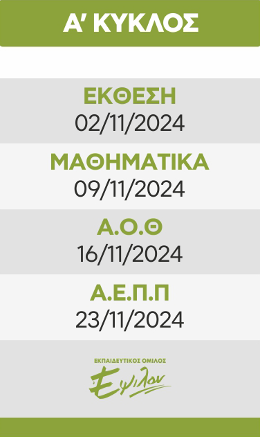 C-LYKEIOY-GEL-OIKONOMIAS-PROGRAMMATA-DIAGONISMATON_A