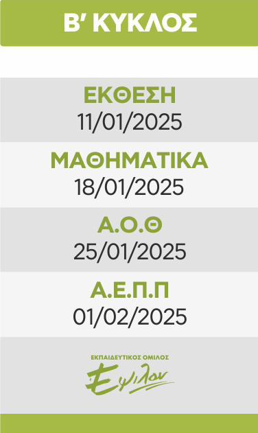 C-LYKEIOY-GEL-OIKONOMIAS-PROGRAMMATA-DIAGONISMATON_B