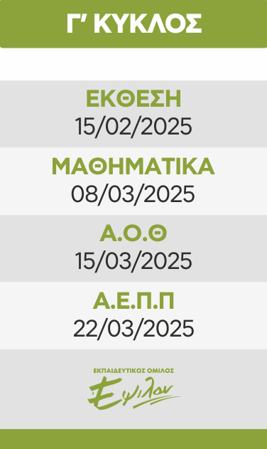 C-LYKEIOY-GEL-OIKONOMIAS-PROGRAMMATA-DIAGONISMATON_C
