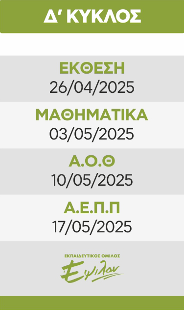 C-LYKEIOY-GEL-OIKONOMIAS-PROGRAMMATA-DIAGONISMATON_D