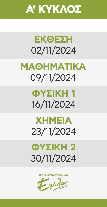 C-LYKEIOY-GEL-THETIKES-PROGRAMMATA-DIAGONISMATON_A