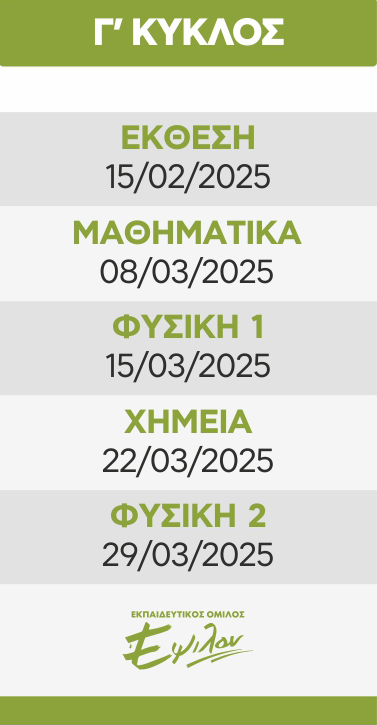 C-LYKEIOY-GEL-THETIKES-PROGRAMMATA-DIAGONISMATON_C