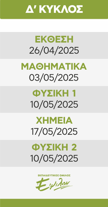 C-LYKEIOY-GEL-THETIKES-PROGRAMMATA-DIAGONISMATON_D