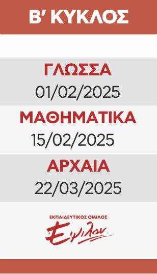 GUMNASIO-MENIDI-PROGRAMMATA-DIAGONISMATON_B